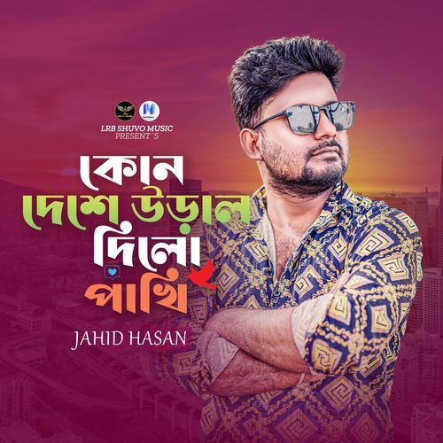 Kon Deshe Ural Dilo Pakhi