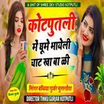 Kotputli ghum bhayali chat kha ba li