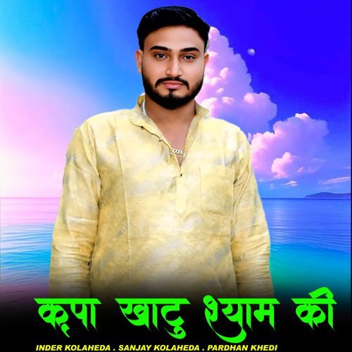 Kripa Khatu Shyam Ki