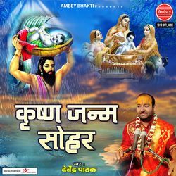 Krishna Janam Soher-BF9TcyRgYH0