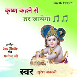 Krishna Kahne Se Tar Jayega-KT8hUx9bUnE