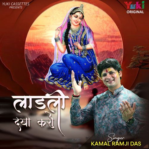 Ladli Daya Karo