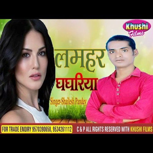 Lamhar Ghagariya (Bhojpuri Song)