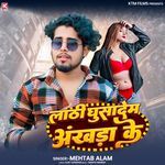 Lathi Ghusadem Aakhara Ke