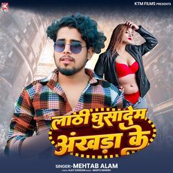 Lathi Ghusadem Aakhara Ke