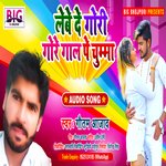 Lebe De Gori Gore Gaal Pe Chumma (Bhojpuri)