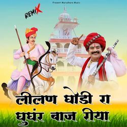 Lilan Ghodi Ra Gungru Baj Riya