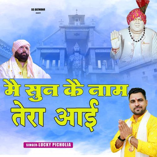 ME SUN KE NAM TERA AAI