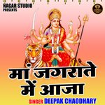 Maan jagrate mein aaja (Hindi)