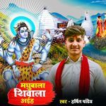 Madhubala Shivala Aaeiha