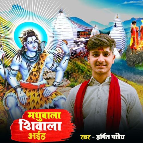 Madhubala Shivala Aaeiha