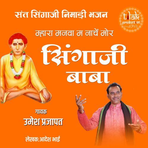 Mahara Manva Ma Nache Mor Singaji Baba (Sant Singaji Nimadi Bhajan)