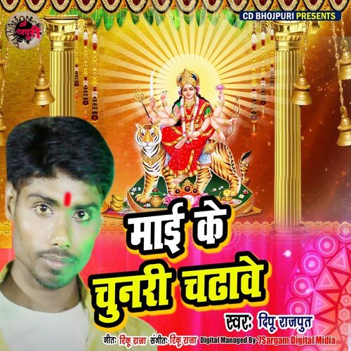 Mai Ke Chunari Chadhawe