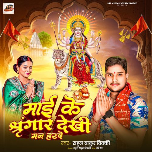 Mai Ke Shringar Dekhi Man Harse