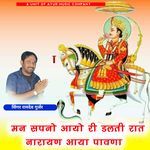 Man Sapno Aayo Ri Dalti Raat Narayan Aaya Pawna