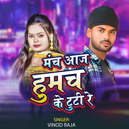 Manch Aaj Humach Ke Tuti Re