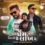 Mane Prem Padyo 5 Lakh Me