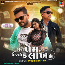 Mane Prem Padyo 5 Lakh Me