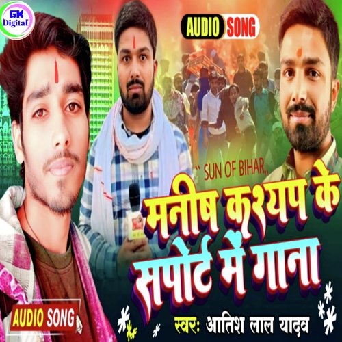 Manish kasyap ke support me gana (Maithili)