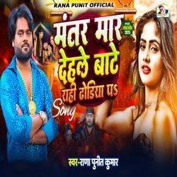 Mantar Maar Dehale Bate Yahi Dhodhiye Pa