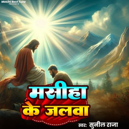 Masiha Ke Jalwa