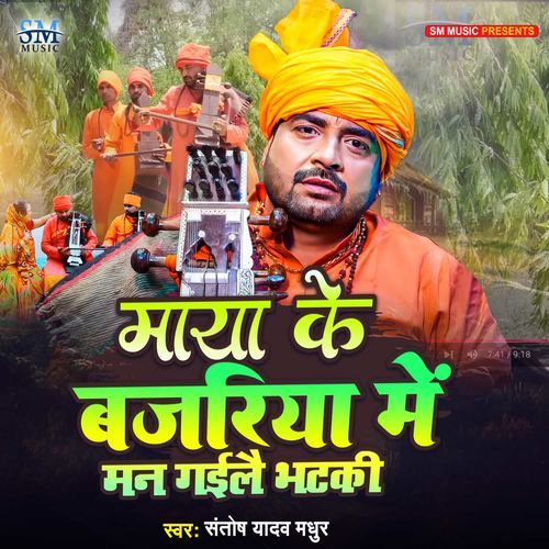 Maya Ke Bajariya Me Man Gailai Bhataki