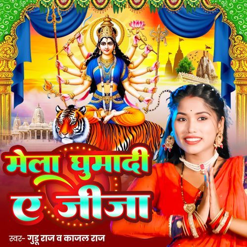 Mela Ghumadi Ae Jija