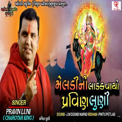 Meldi No Ladkavayo Pravin Luni Full Track