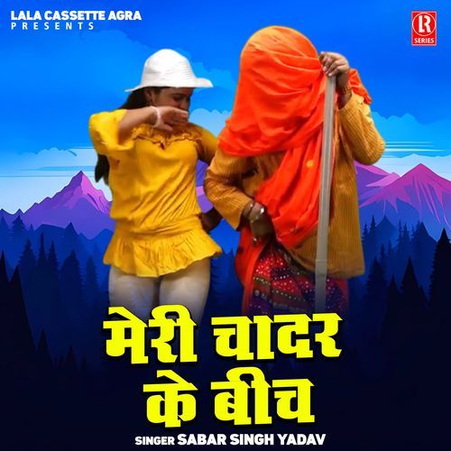 Meri Chadar Ke Bich
