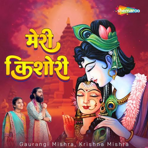 Meri Kishori