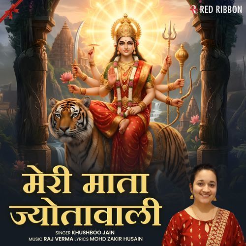 Meri Mata Jyotawali