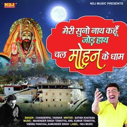 Meri Suno Nath Kahu Jopd Hath Chal Mohan Ke Dham-HCoGcDt1blw