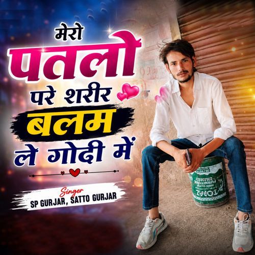 Mero Patlo Sarir Balam Lele Godi Me