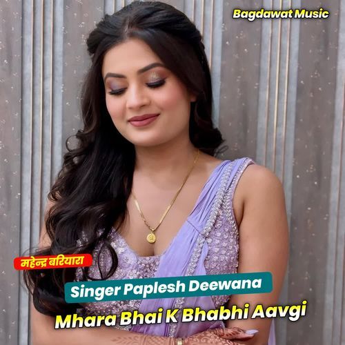 Mhara Bhai K Bhabhi Aavgi