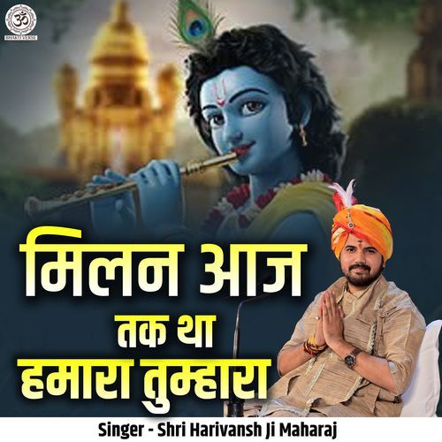 Milan Aaj Tak Tha Humara Tumhara