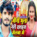 Mogi Bhula Geleo Dashra Melawa Me