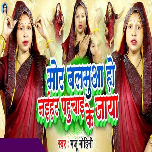 Mor Balamua Ho Naihare Pahuchai Ke Jaya
