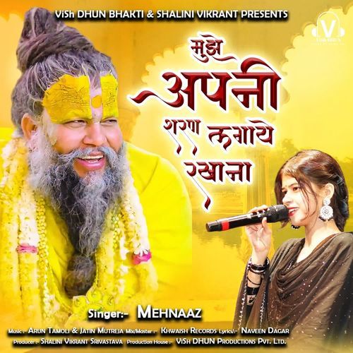 Mujhe Apni Sharan Lagaye Rakhna