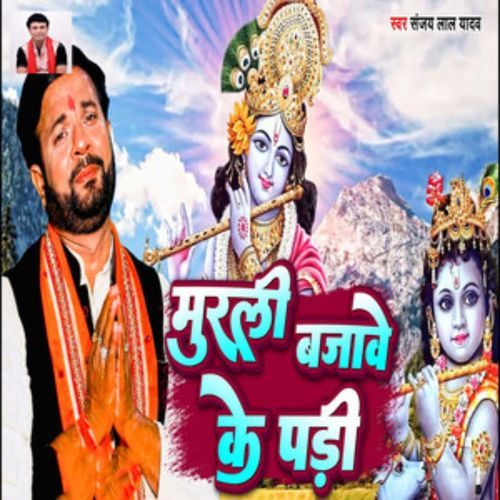 Murali Bajawe Ke Padi