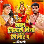 Naam Likhle Biya Pagali Lilaar Pa