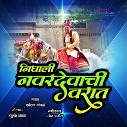 Nighali Navardevachi Varat-ODk9AhhVB2k