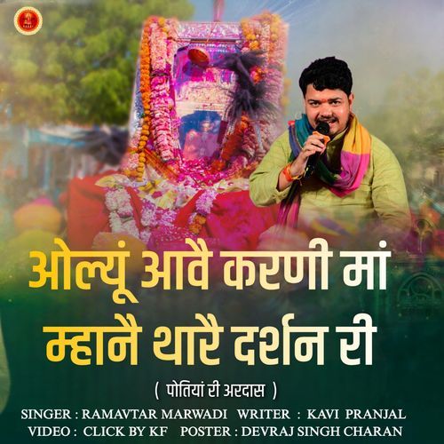 Olyu Ave Karni Ma Mhane Thare Darshan Ri