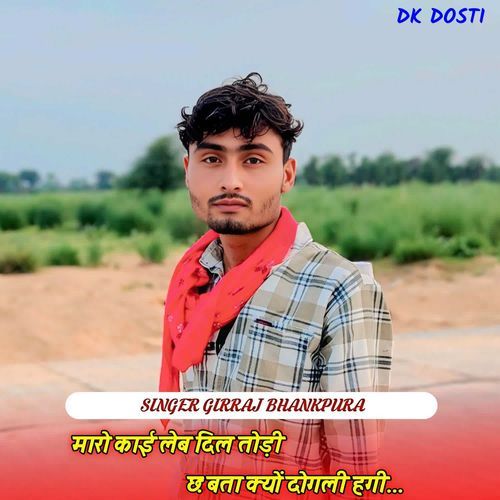 मारो काई लेब दिल तोड़ी छः बता क्यों दोग�ली हगी
