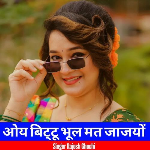 ओय बिट्टू भूल मत जाजयों