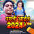 Pagali Aail 2024 Re