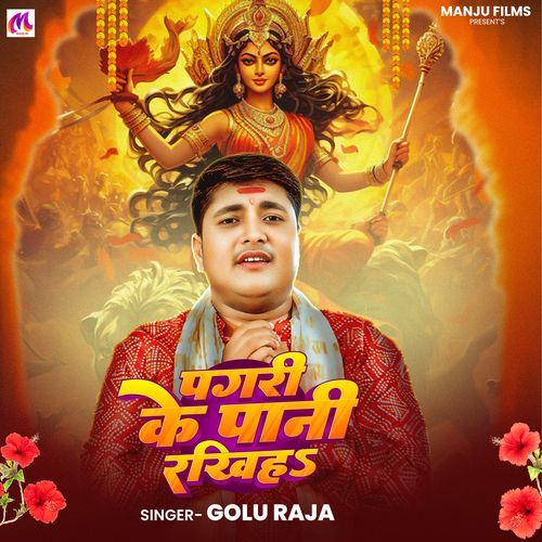 Pagari Ke Pani Rakiha