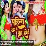Pahila Lover Ke Ka Hoi (Bhojpuri Song)
