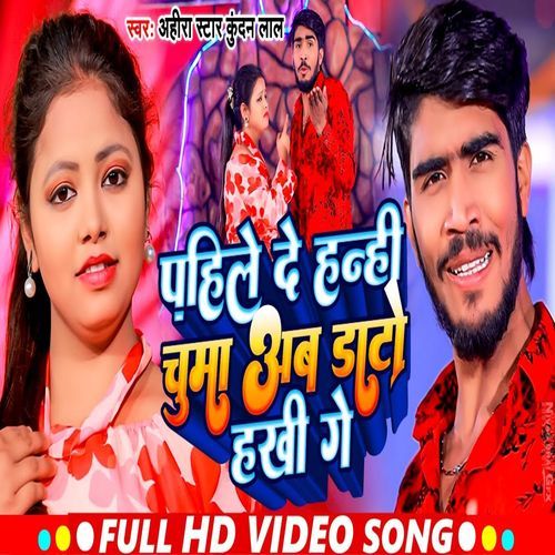 Pahile De Hanhi Chuma Ab Dato Hakhi Ge