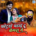 Photuda Padai Du Camera Mein