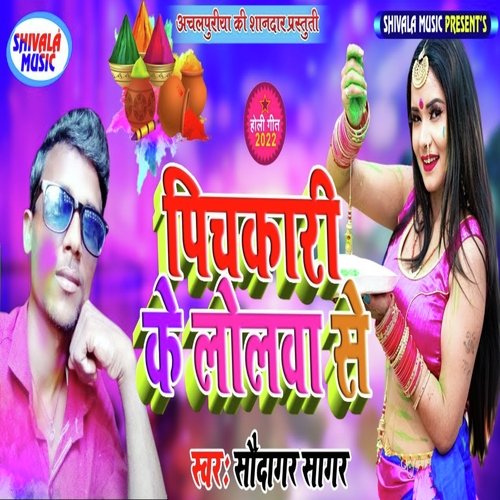 Pichakari Ke Lolwa Se